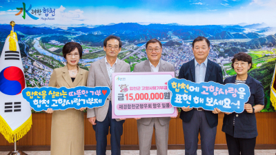 합천을 살리는 따뜻한 기부 '합천 고향사랑기부제' 물결