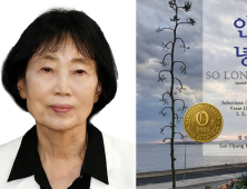 북한대학원대 김선향 이사장 시집 '안녕', 오르페우스 텍스트 올해의 책 선정