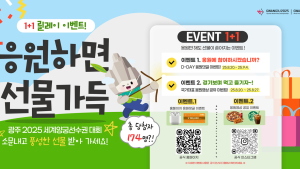 광주 세계양궁선수권대회 응원하고 선물 받자
