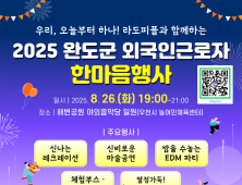 외국인 노동자와 완도군민이 하나 되는 날