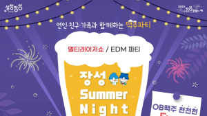 장성 황룡정원서 만나는 '천 원 맥주X소찬휘'