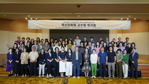 수성대, 교수법 혁신 워크숍 열고 미래 교육전략 모색