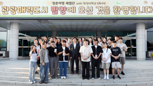 안병구 시장 “젊은 세대의 창의적인 시각, 밀양 관광에 새로운 활력”