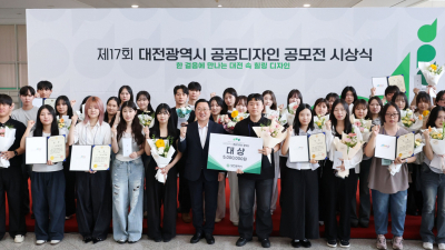 대전시 '대전 속 힐링 디자인' 주재로 공공디자인 시상식 개최