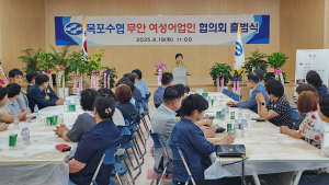 목포수협 무안여성어업인 협의회 출범…김명숙 회장 취임