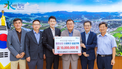 바둑리그 수려한합천 선수단, 합천에 수해 피해 성금 기탁