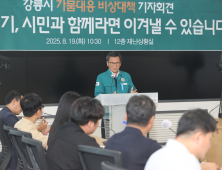 강릉시, 20일부터 제한급수 시행…
