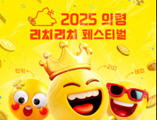 의령리치리치페스티벌 포스터 첫 공개