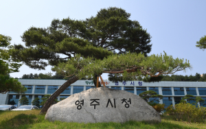 영주 ‘아이! 신나 강바람놀이터’, 경찰청 범죄예방 우수시설 인증 외