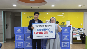 자생한방병원, 서울·경기·광주 여성 청소년에게 ‘엔젤박스’ 전달