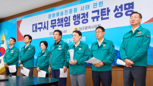 ‘인사 전횡’ 논란 대구문화예술진흥원장 사퇴…대구시의회 “전면 혁신” 촉구