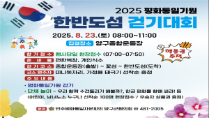 양구 평화통일 기원 한반도섬 걷기대회 23일 열려   
