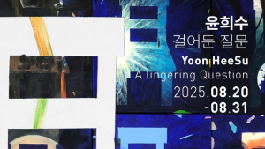 CN갤러리, 20일부터 ‘윤희수:걸어둔 질문’ 개인전