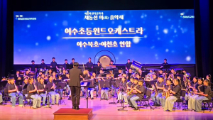 여수청소년윈드오케스트라, 전국대회 ‘최우수’