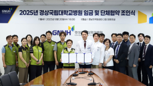경상국립대병원, 2025년도 임금·단체협약 체결