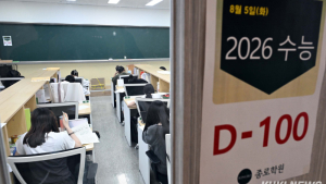 2026학년도 수능 원서 접수, 오늘부터 시작…‘온라인원서 작성’ 전국 확대 실시