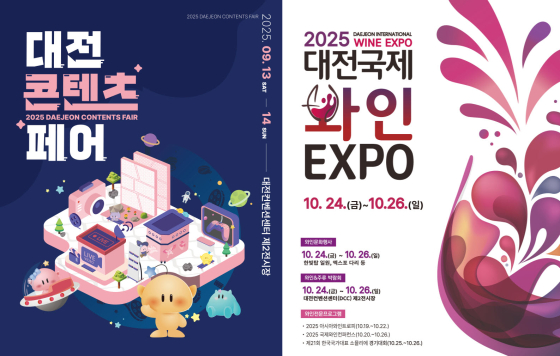 대전콘텐츠페어·대전국제와인 EXPO, 국비지원 사업에 선정