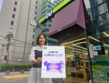 CU, 25일 ‘CU페이’ 론칭 外 유한킴벌리·갤러리아·GS25 [유통단신]