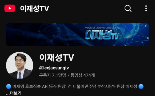 민주당 시당위원장, 직원 동원 개인 유튜브 수익 창출 논란