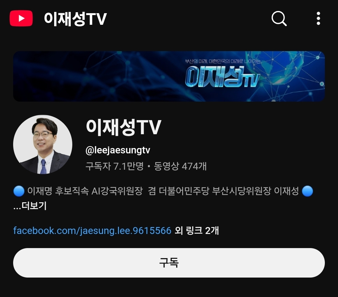 민주당 시당위원장,  직원 동원 개인 유튜브 수익 창출 논란