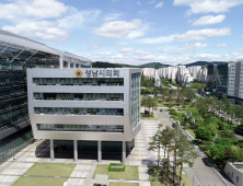 성남시의회, 오는 25일 '학폭 심의기구 전문성 강화 정책토론회' 개최
