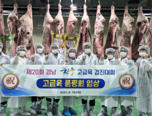 경남농협, 제20회 경남 한우 고급육 경진대회 개최