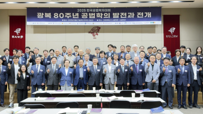 광복 80돌 기념 전국 최대 규모 공법학술대회 공동 주최 [충남도의회]