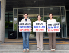 오산시의회, 동탄 물류센터 백지화 촉구 릴레이 1인시위
