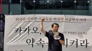 카카오 노사 갈등 지속…“검색CIC 본사 복귀 약속 이행하라” [현장+]