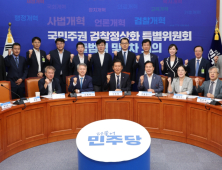 당정, 검찰개혁 ‘추석 전 처리’ 이견 없어…공소청·수사청 신설 가속