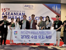경기관광공사, 2027년 아시아-오세아니아 멤브레인 컨퍼런스 유치
