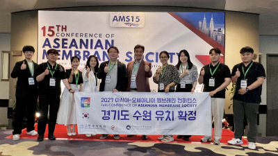 경기관광공사, 2027년 아시아-오세아니아 멤브레인 컨퍼런스 유치