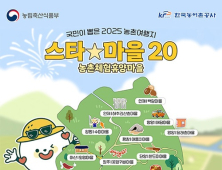 국내 최초 치즈 생산 임실치즈마을, ‘2025 농촌여행 스타마을’ 선정