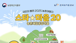 국내 최초 치즈 생산 임실치즈마을, ‘2025 농촌여행 스타마을’ 선정