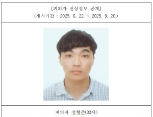 울산 스토킹 살인미수범 33세 장형준…검찰, 신상공개