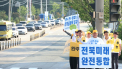완주·전주 상생발전네트워크, 행정통합 염원 담은 출근길 캠페인