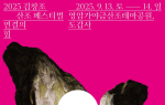 2025 김창조산조페스티벌 9월 13일 개막
