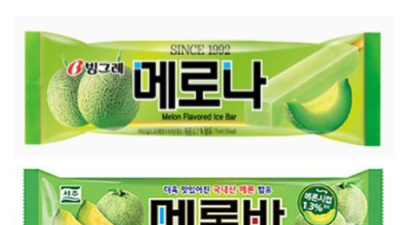 빙그레, 서주 ‘메로나 표지 표절’ 소송 2심서 승소