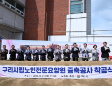 구리시립노인전문요양원 증축 ···입소 정체 해소