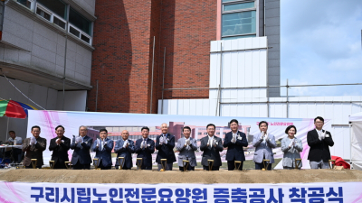 구리시립노인전문요양원 증축 ···입소 정체 해소
