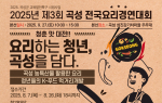 제3회 곡성 전국요리경연대회 참가자 모집…26일까지