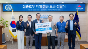 경상국립대, 집중호우 피해 돕기 성금 1305만 원 전달