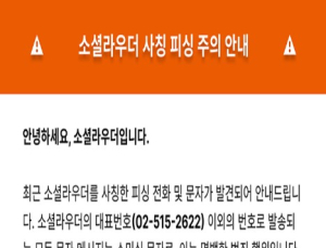 “블로거 OO님 맞으시죠?” 체험단 사칭 피싱 기승 ‘주의’