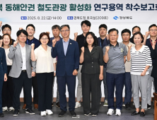 포항~삼척 잇는 동해중부선, 경북도 新관광벨트 시동