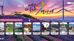 가을에는 거창으로  ‘축제보GO! 혜택받GO! 거창여행하GO!’