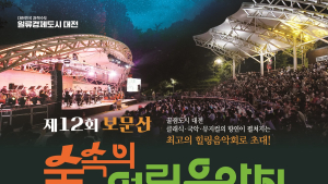 대전시, 여름밤의 낭만 '숲속의 열린음악회’ 개최