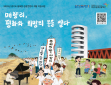 경기관광공사, 화성 매향리 문화·생태 관광 명소화 추진