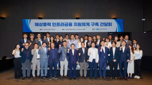해진공, 해상풍력 인프라금융 지원체계 구축 간담회 성료