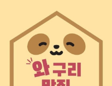 구리시, 모범음식점 제도 폐지…‘와구리맛집’ 등 자체 우수음식점 추진