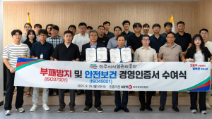 진주시설관리공단, 국제표준화기구(ISO) 인증 획득